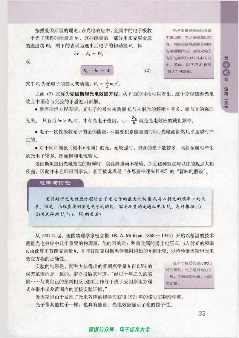 人教版高中物理选修3-5_高中三年全科资料_高中_高中电子教材_旧教材_高中物理（人教旧版）