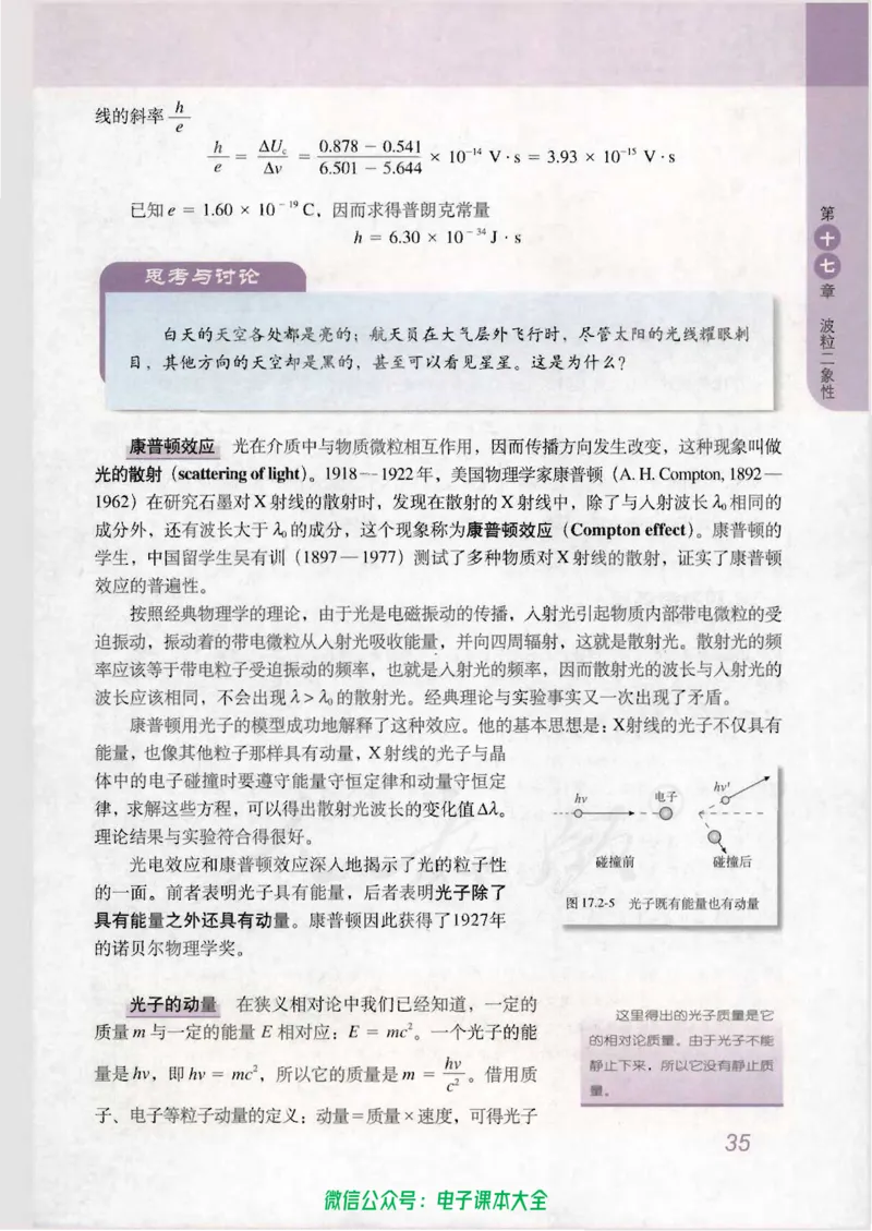 人教版高中物理选修3-5_高中三年全科资料_高中_高中电子教材_旧教材_高中物理（人教旧版）