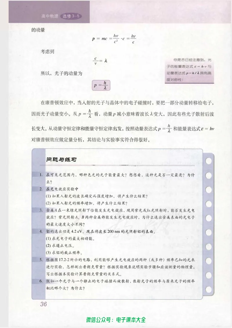 人教版高中物理选修3-5_高中三年全科资料_高中_高中电子教材_旧教材_高中物理（人教旧版）