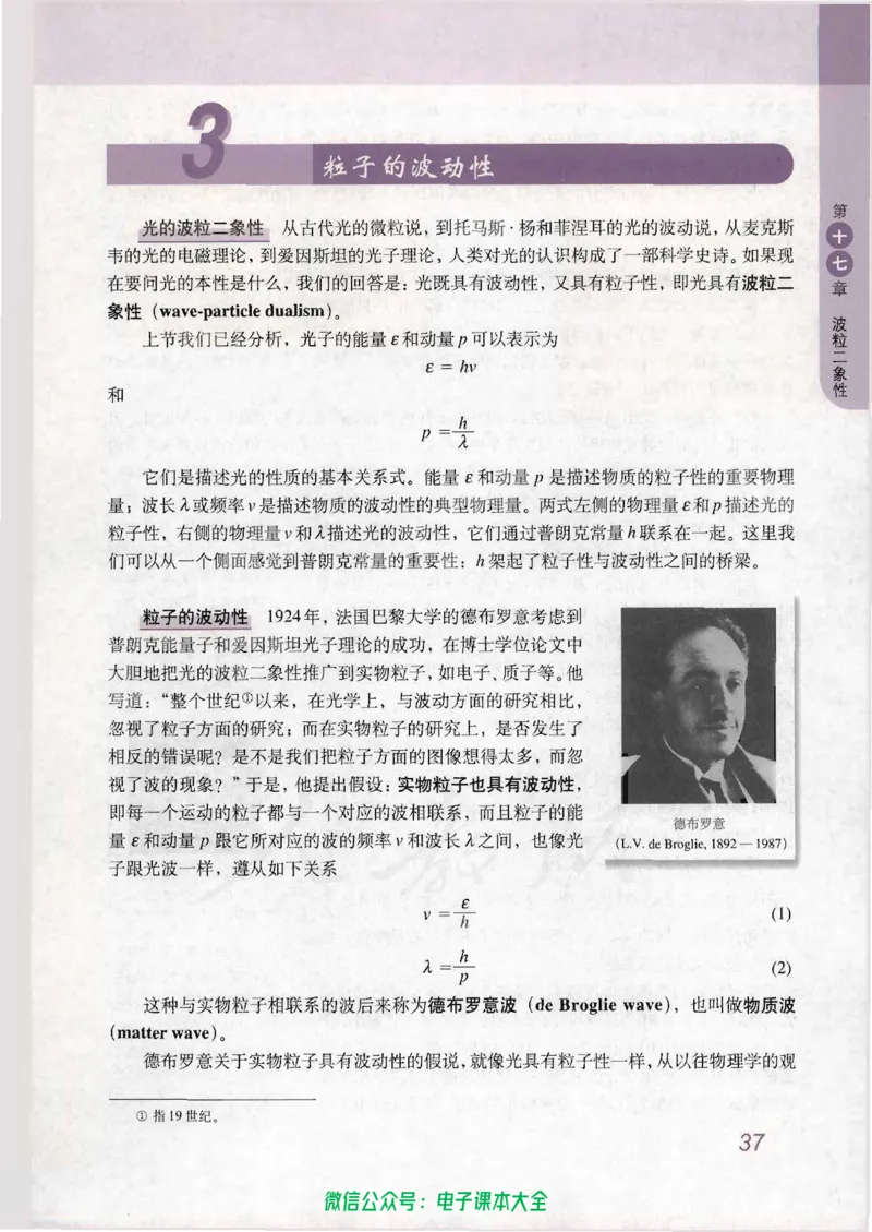 人教版高中物理选修3-5_高中三年全科资料_高中_高中电子教材_旧教材_高中物理（人教旧版）
