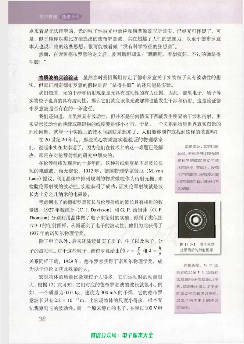 人教版高中物理选修3-5_高中三年全科资料_高中_高中电子教材_旧教材_高中物理（人教旧版）