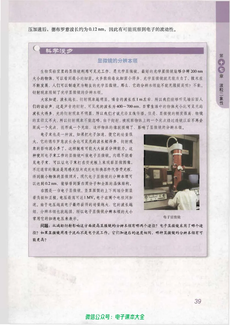 人教版高中物理选修3-5_高中三年全科资料_高中_高中电子教材_旧教材_高中物理（人教旧版）
