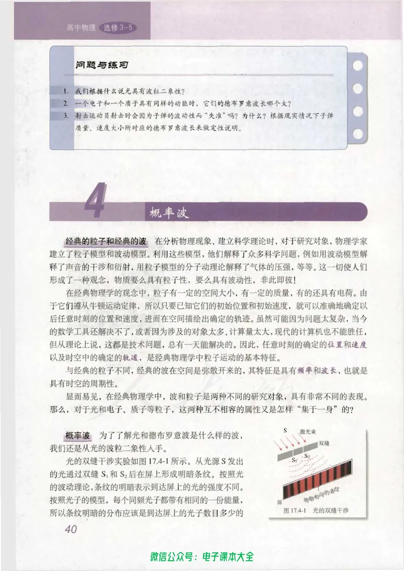 人教版高中物理选修3-5_高中三年全科资料_高中_高中电子教材_旧教材_高中物理（人教旧版）