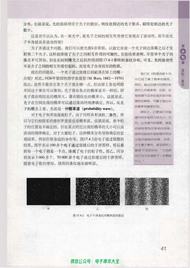 人教版高中物理选修3-5_高中三年全科资料_高中_高中电子教材_旧教材_高中物理（人教旧版）