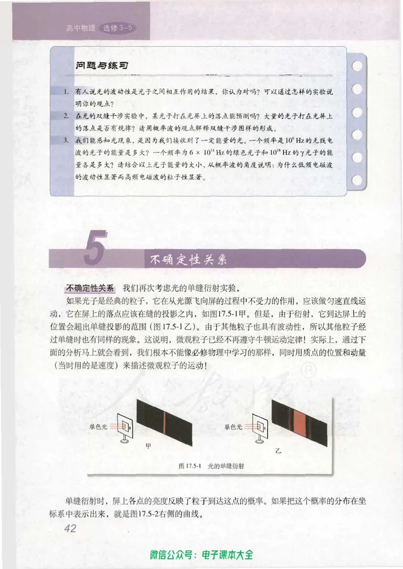 人教版高中物理选修3-5_高中三年全科资料_高中_高中电子教材_旧教材_高中物理（人教旧版）