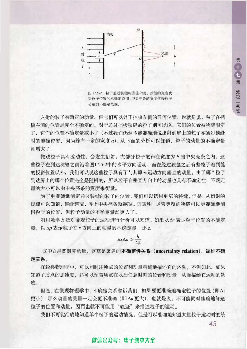 人教版高中物理选修3-5_高中三年全科资料_高中_高中电子教材_旧教材_高中物理（人教旧版）