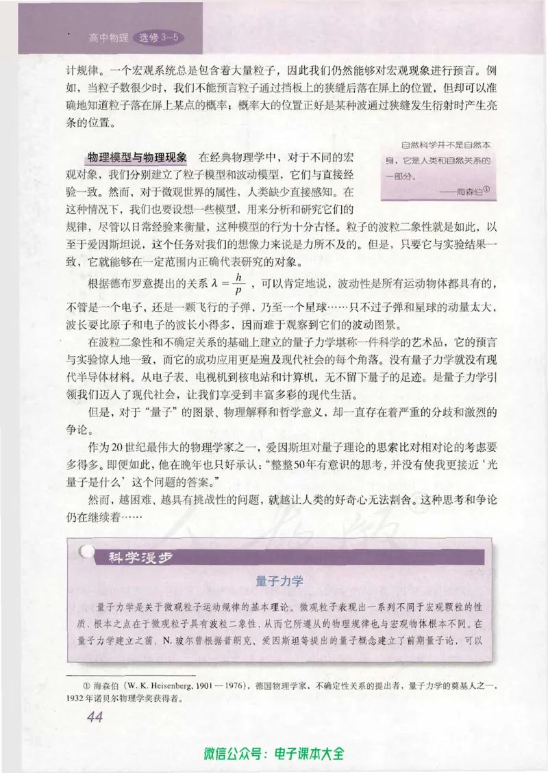 人教版高中物理选修3-5_高中三年全科资料_高中_高中电子教材_旧教材_高中物理（人教旧版）