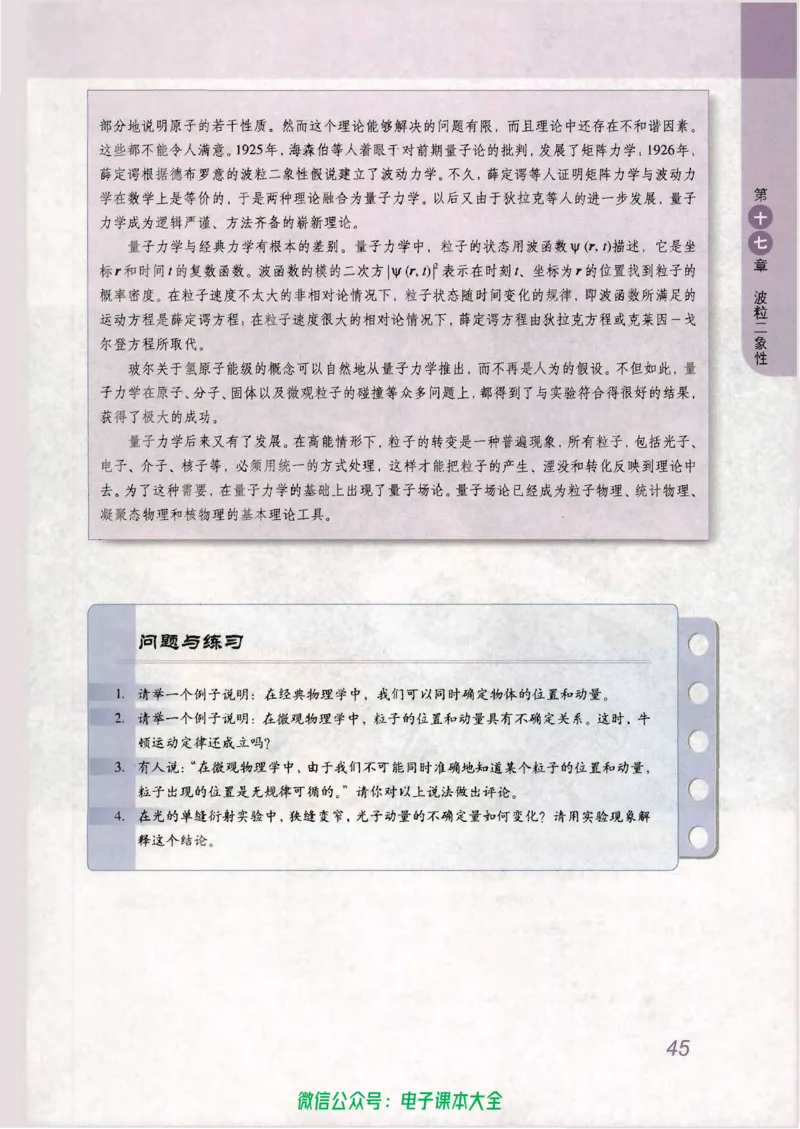 人教版高中物理选修3-5_高中三年全科资料_高中_高中电子教材_旧教材_高中物理（人教旧版）
