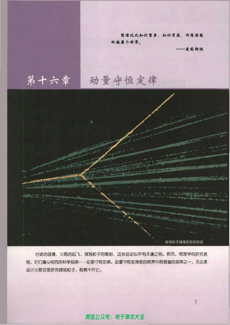 人教版高中物理选修3-5_高中三年全科资料_高中_高中电子教材_旧教材_高中物理（人教旧版）