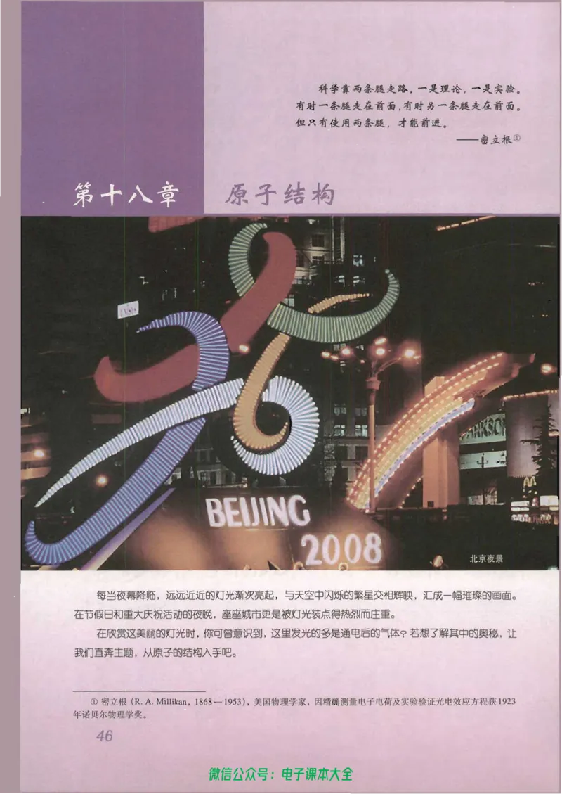 人教版高中物理选修3-5_高中三年全科资料_高中_高中电子教材_旧教材_高中物理（人教旧版）