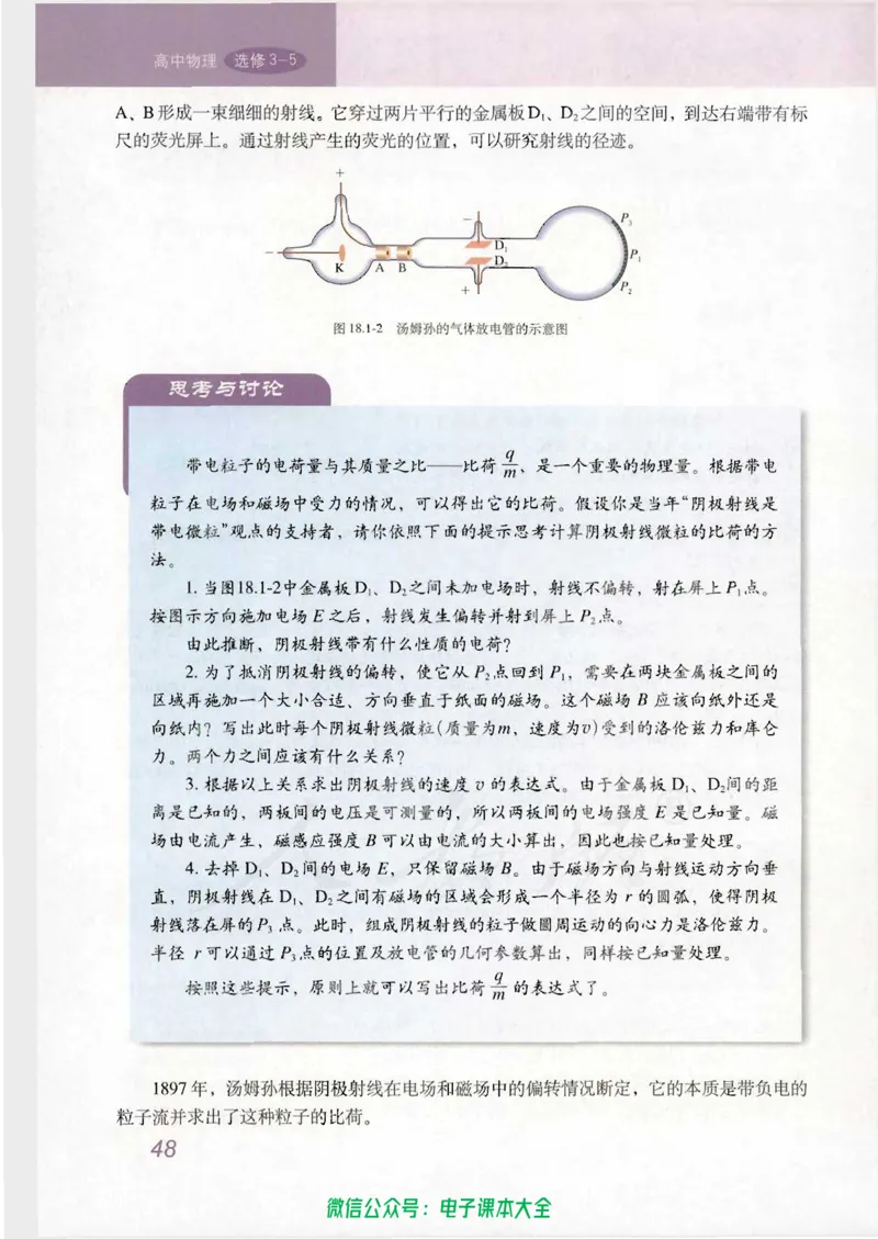 人教版高中物理选修3-5_高中三年全科资料_高中_高中电子教材_旧教材_高中物理（人教旧版）
