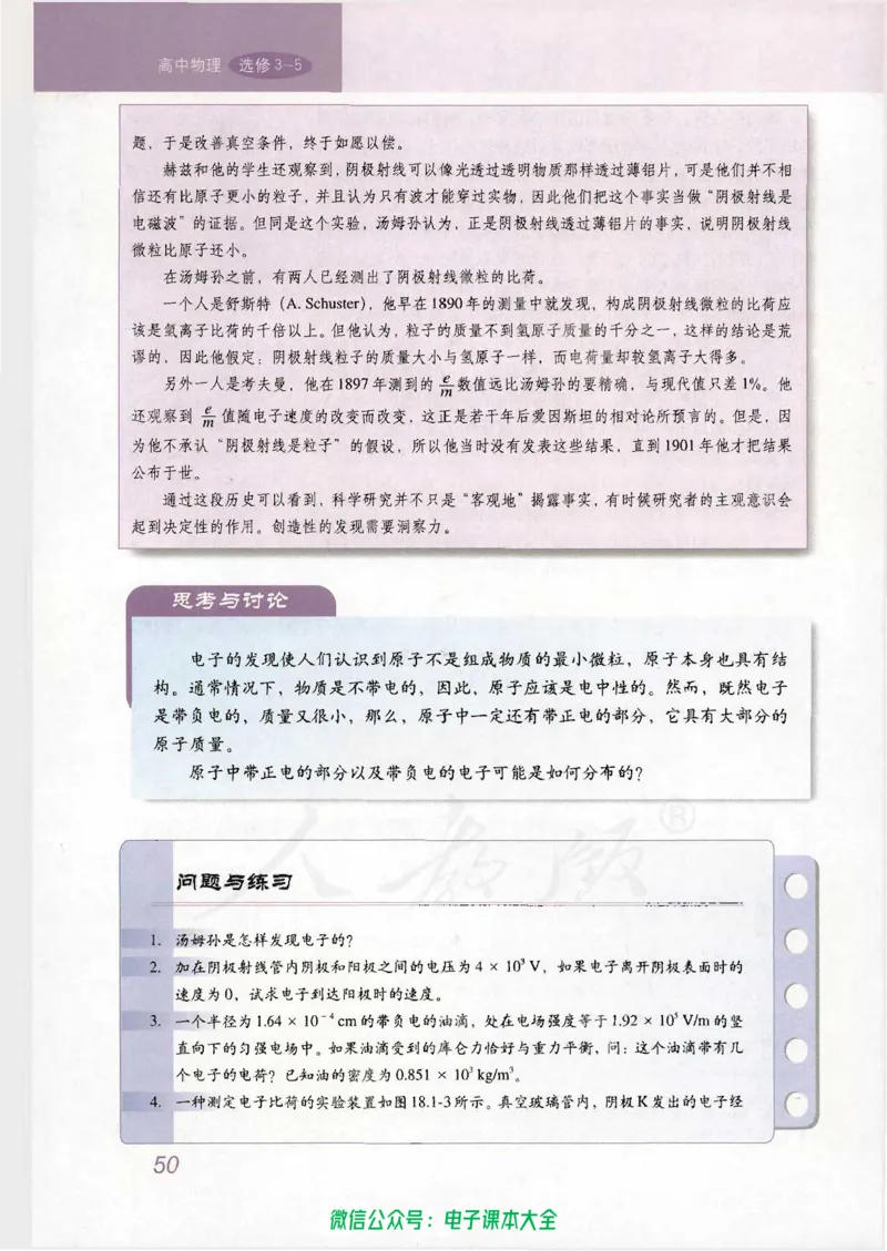 人教版高中物理选修3-5_高中三年全科资料_高中_高中电子教材_旧教材_高中物理（人教旧版）