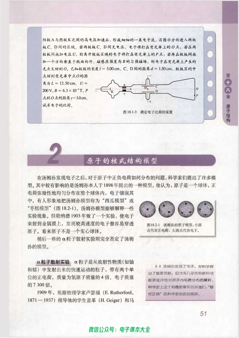 人教版高中物理选修3-5_高中三年全科资料_高中_高中电子教材_旧教材_高中物理（人教旧版）