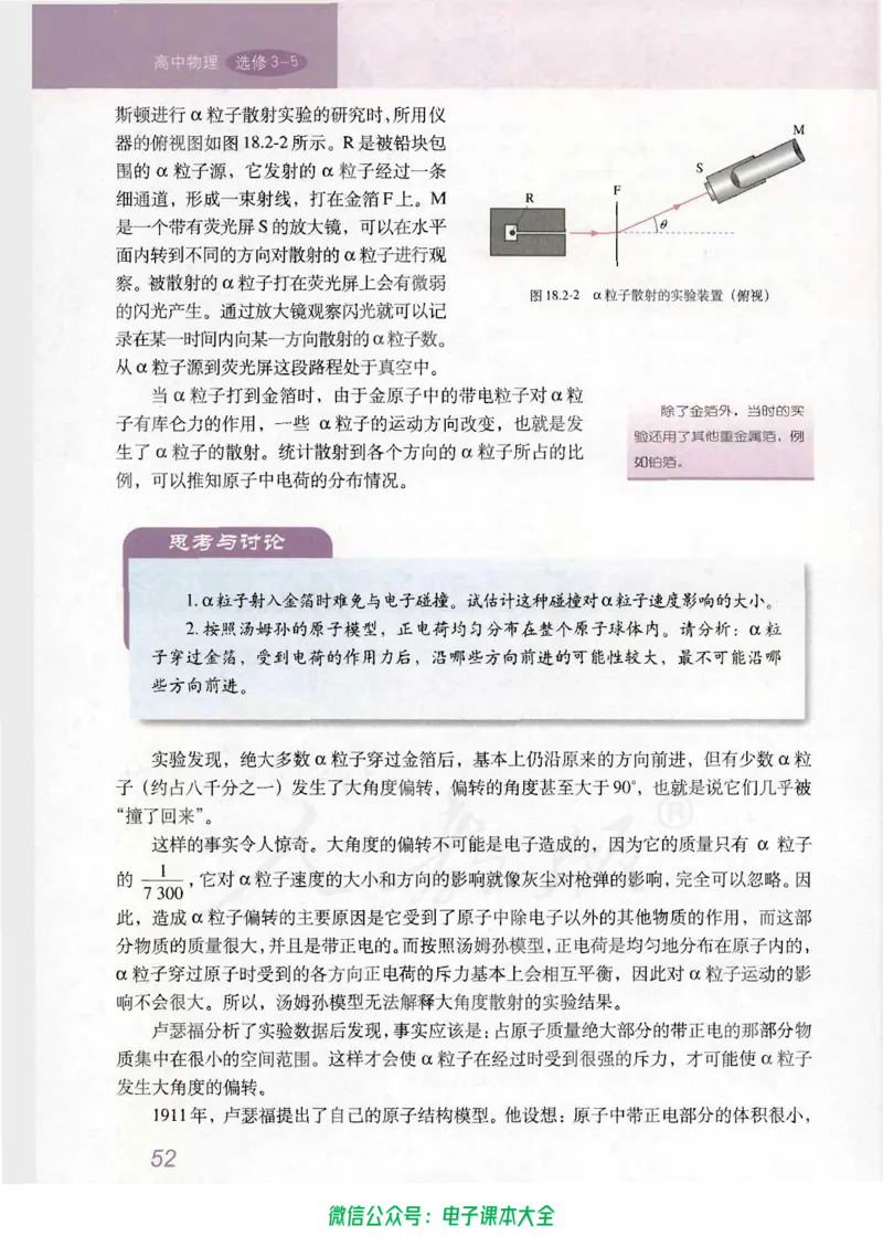 人教版高中物理选修3-5_高中三年全科资料_高中_高中电子教材_旧教材_高中物理（人教旧版）