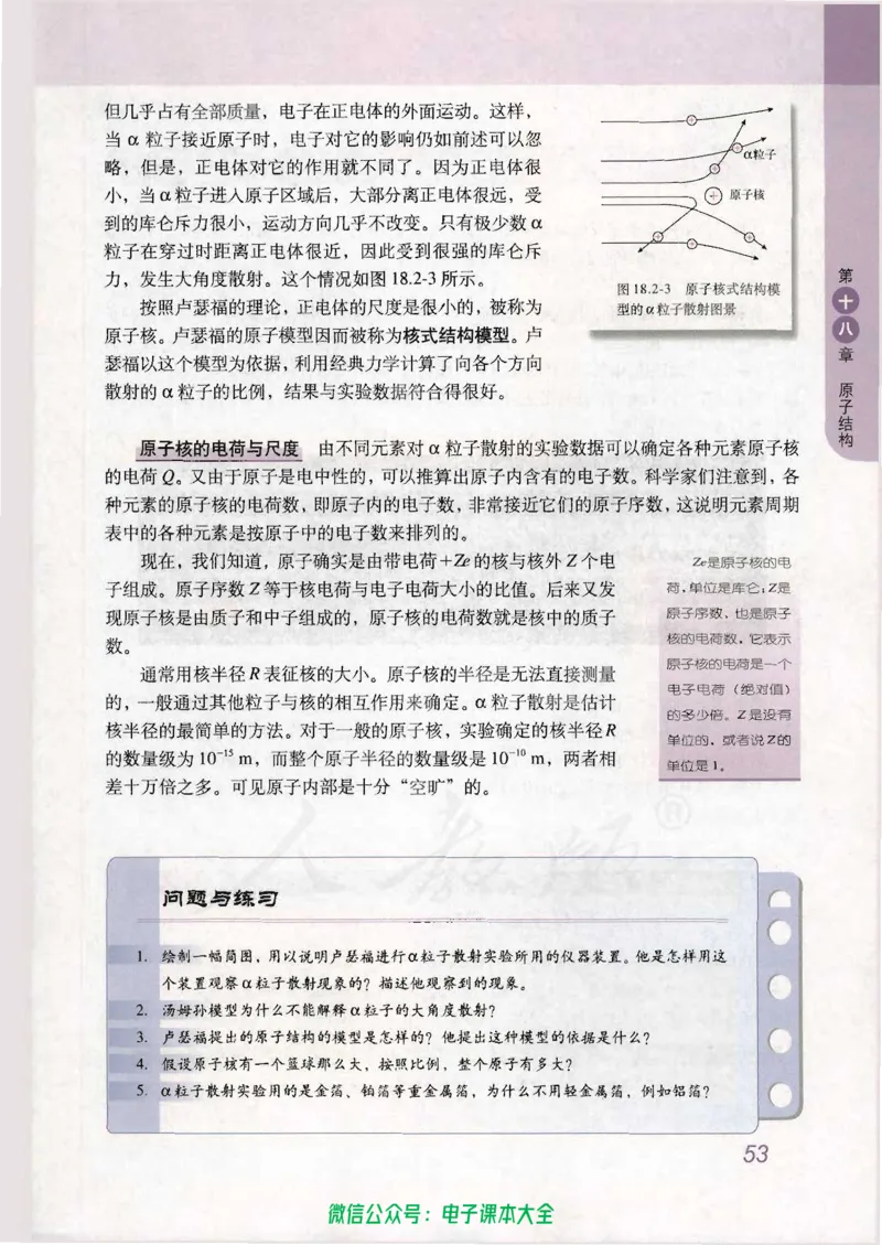 人教版高中物理选修3-5_高中三年全科资料_高中_高中电子教材_旧教材_高中物理（人教旧版）