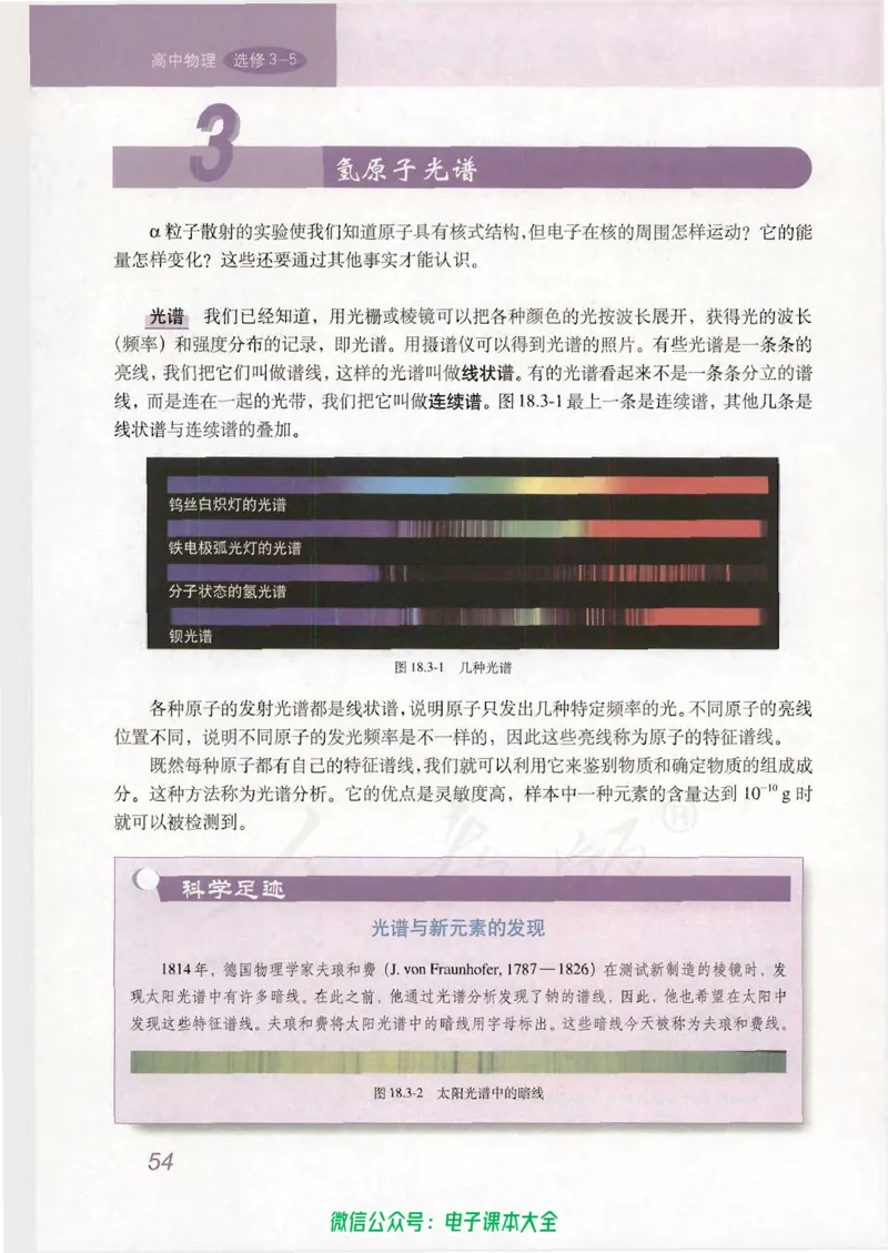 人教版高中物理选修3-5_高中三年全科资料_高中_高中电子教材_旧教材_高中物理（人教旧版）