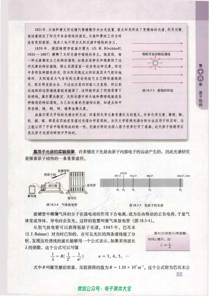 人教版高中物理选修3-5_高中三年全科资料_高中_高中电子教材_旧教材_高中物理（人教旧版）