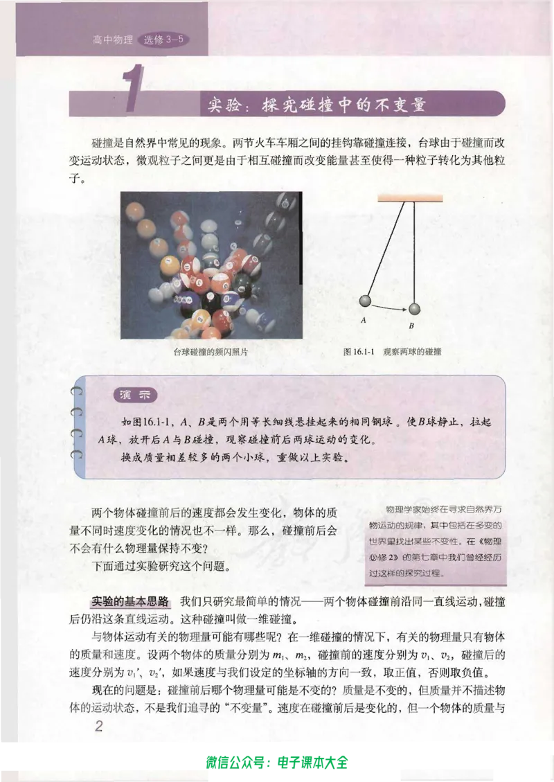 人教版高中物理选修3-5_高中三年全科资料_高中_高中电子教材_旧教材_高中物理（人教旧版）