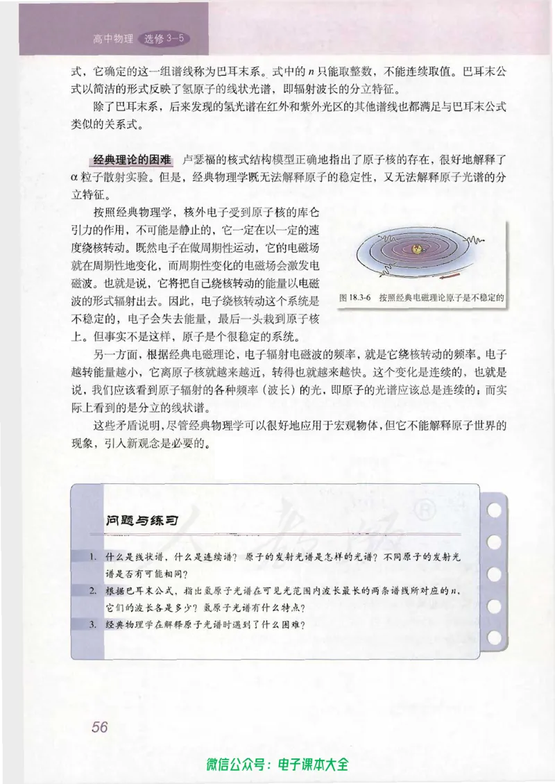 人教版高中物理选修3-5_高中三年全科资料_高中_高中电子教材_旧教材_高中物理（人教旧版）