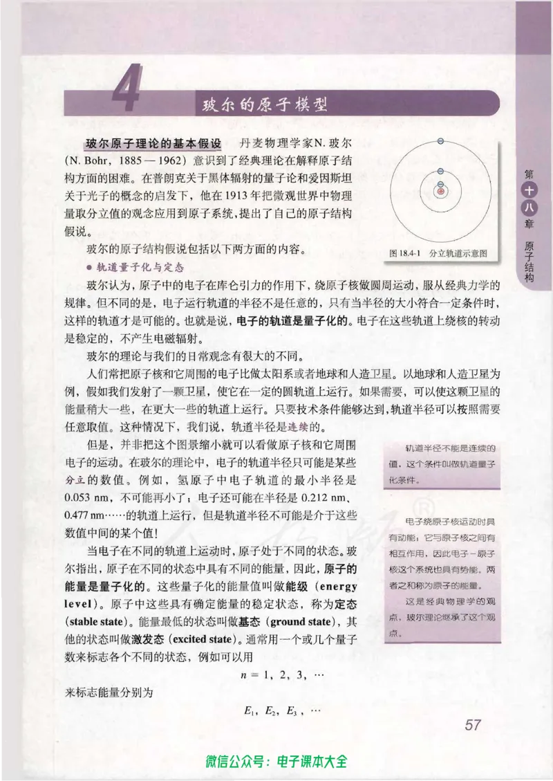 人教版高中物理选修3-5_高中三年全科资料_高中_高中电子教材_旧教材_高中物理（人教旧版）
