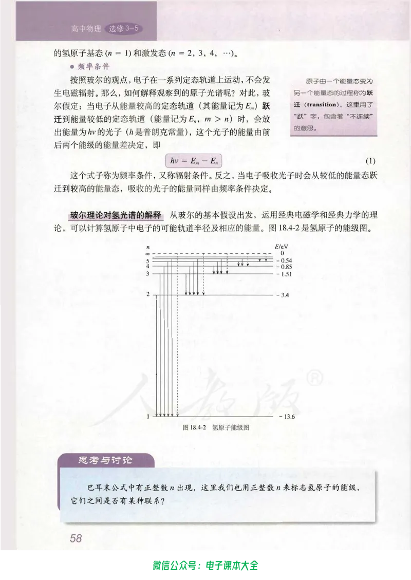 人教版高中物理选修3-5_高中三年全科资料_高中_高中电子教材_旧教材_高中物理（人教旧版）