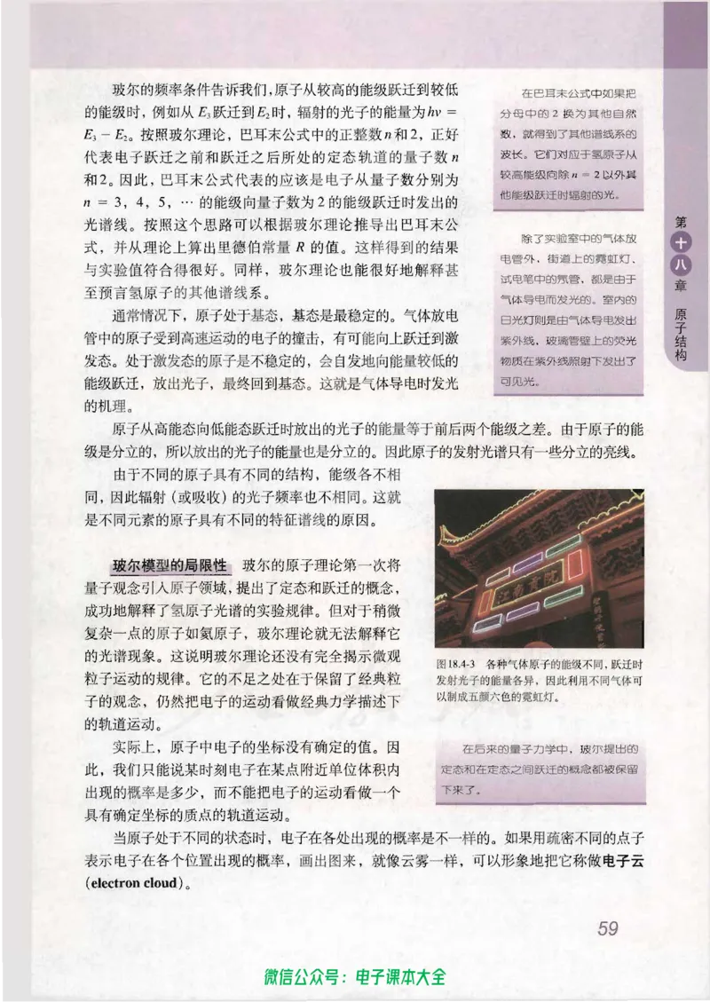 人教版高中物理选修3-5_高中三年全科资料_高中_高中电子教材_旧教材_高中物理（人教旧版）