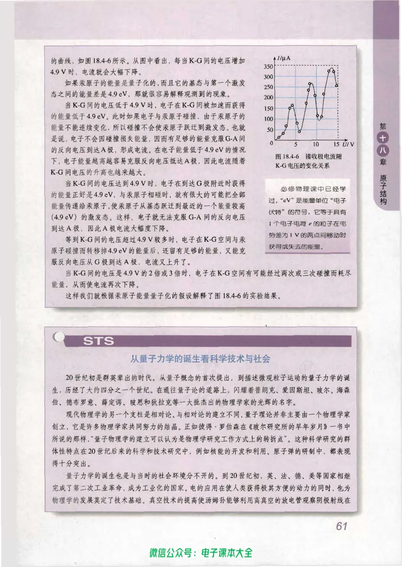 人教版高中物理选修3-5_高中三年全科资料_高中_高中电子教材_旧教材_高中物理（人教旧版）