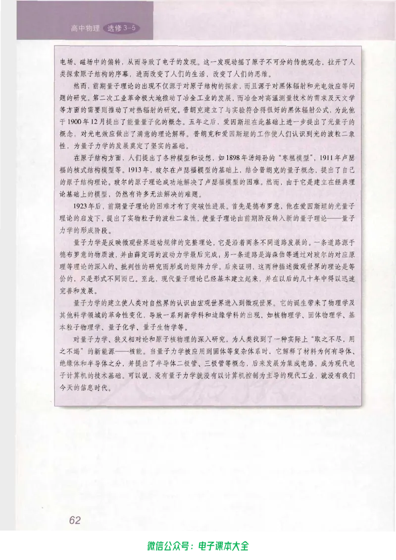 人教版高中物理选修3-5_高中三年全科资料_高中_高中电子教材_旧教材_高中物理（人教旧版）