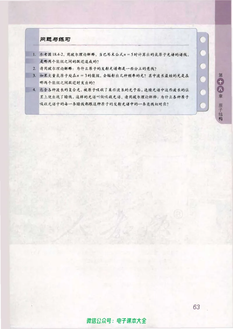 人教版高中物理选修3-5_高中三年全科资料_高中_高中电子教材_旧教材_高中物理（人教旧版）