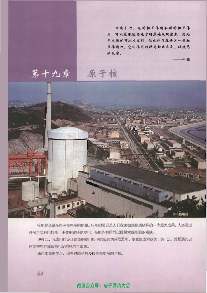 人教版高中物理选修3-5_高中三年全科资料_高中_高中电子教材_旧教材_高中物理（人教旧版）