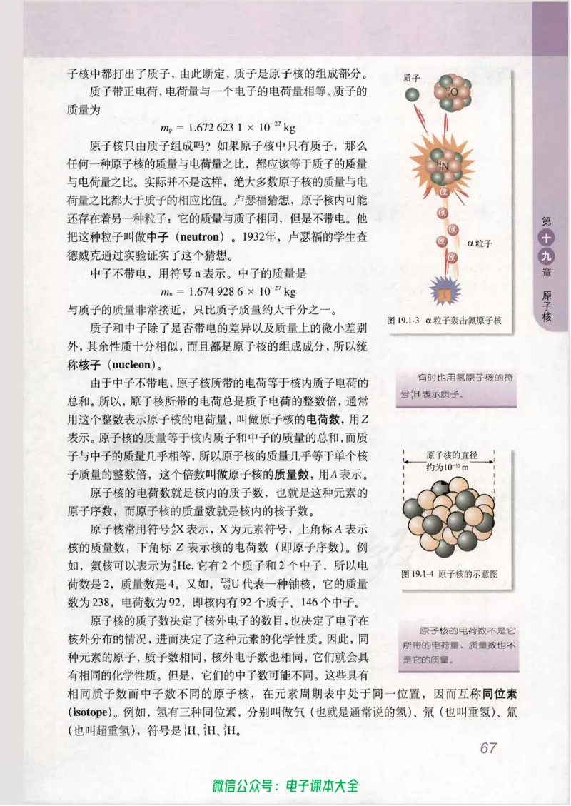 人教版高中物理选修3-5_高中三年全科资料_高中_高中电子教材_旧教材_高中物理（人教旧版）