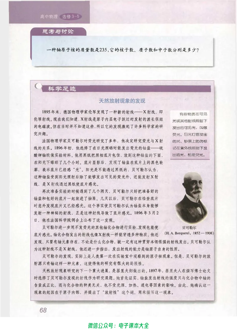 人教版高中物理选修3-5_高中三年全科资料_高中_高中电子教材_旧教材_高中物理（人教旧版）