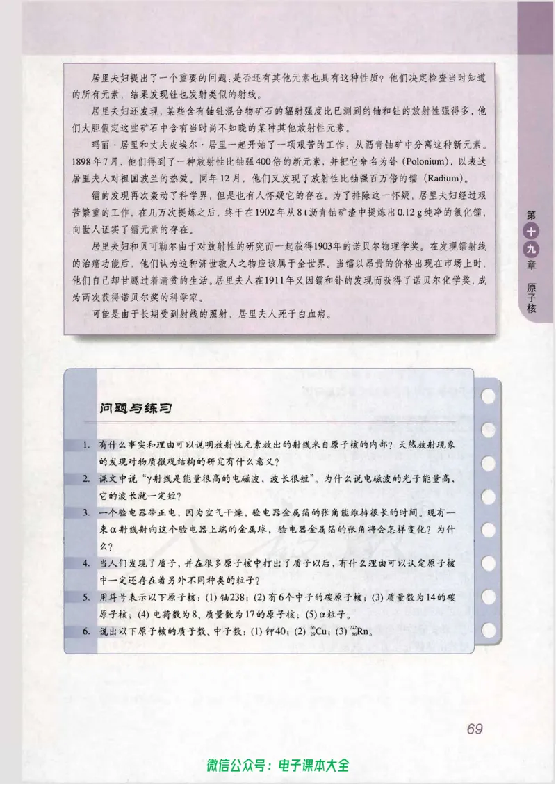 人教版高中物理选修3-5_高中三年全科资料_高中_高中电子教材_旧教材_高中物理（人教旧版）