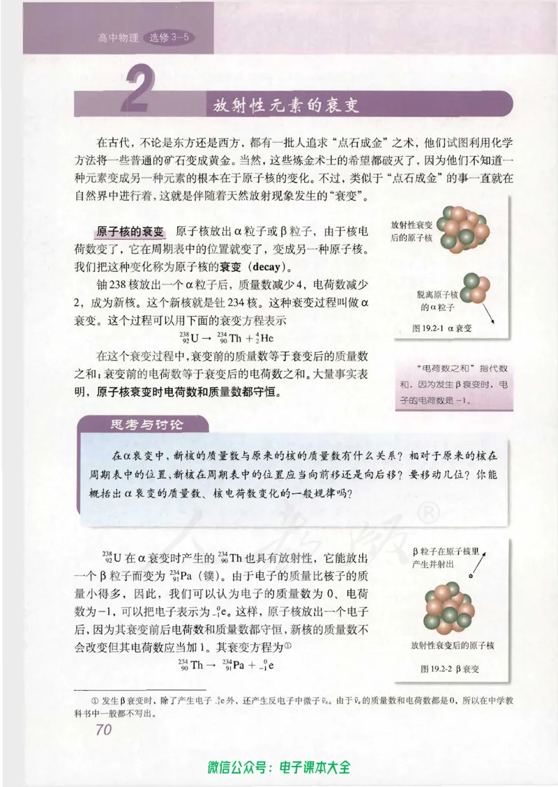 人教版高中物理选修3-5_高中三年全科资料_高中_高中电子教材_旧教材_高中物理（人教旧版）