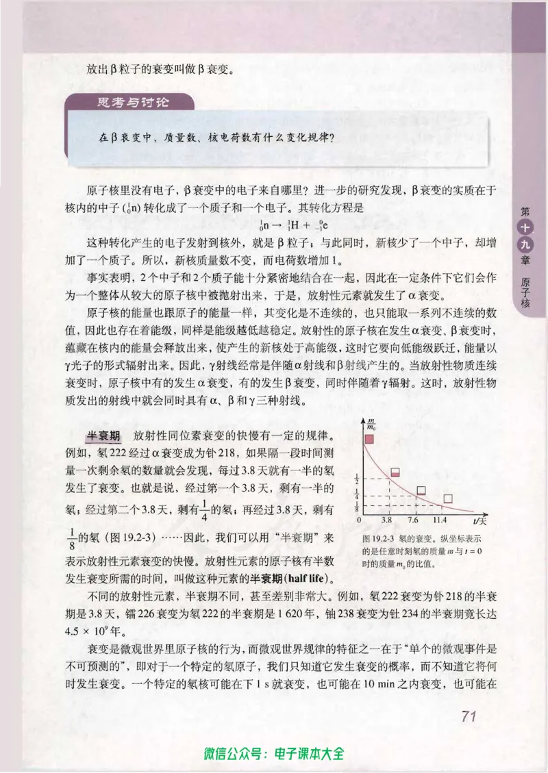 人教版高中物理选修3-5_高中三年全科资料_高中_高中电子教材_旧教材_高中物理（人教旧版）