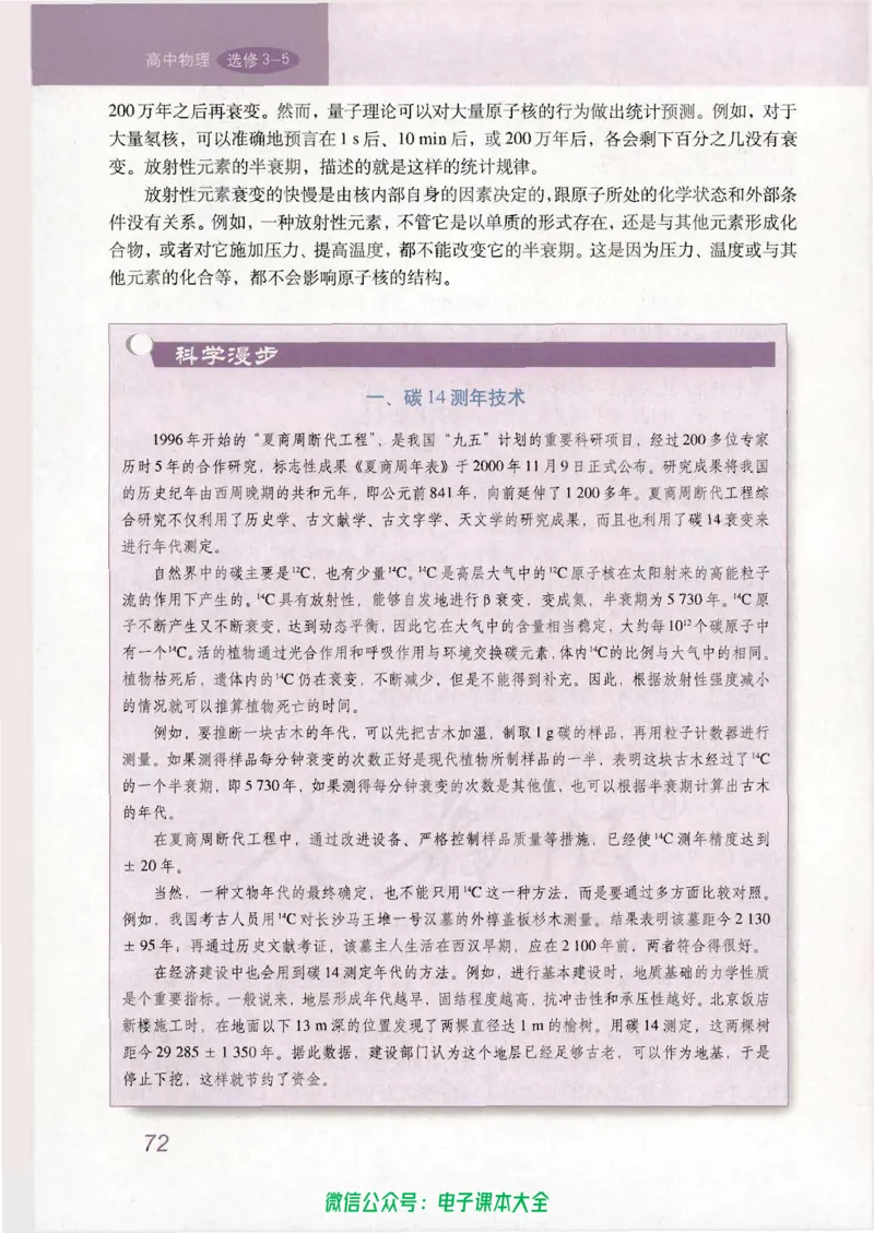 人教版高中物理选修3-5_高中三年全科资料_高中_高中电子教材_旧教材_高中物理（人教旧版）