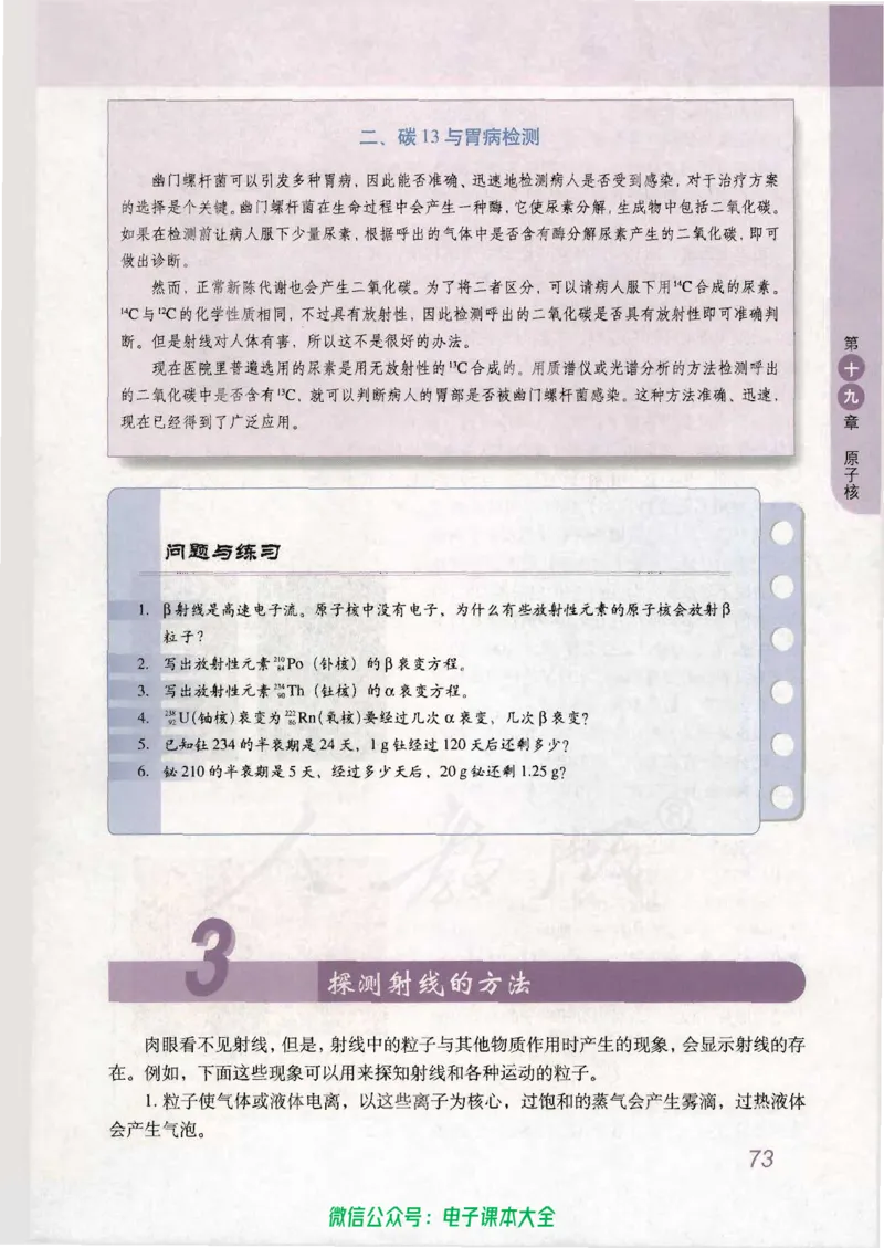 人教版高中物理选修3-5_高中三年全科资料_高中_高中电子教材_旧教材_高中物理（人教旧版）