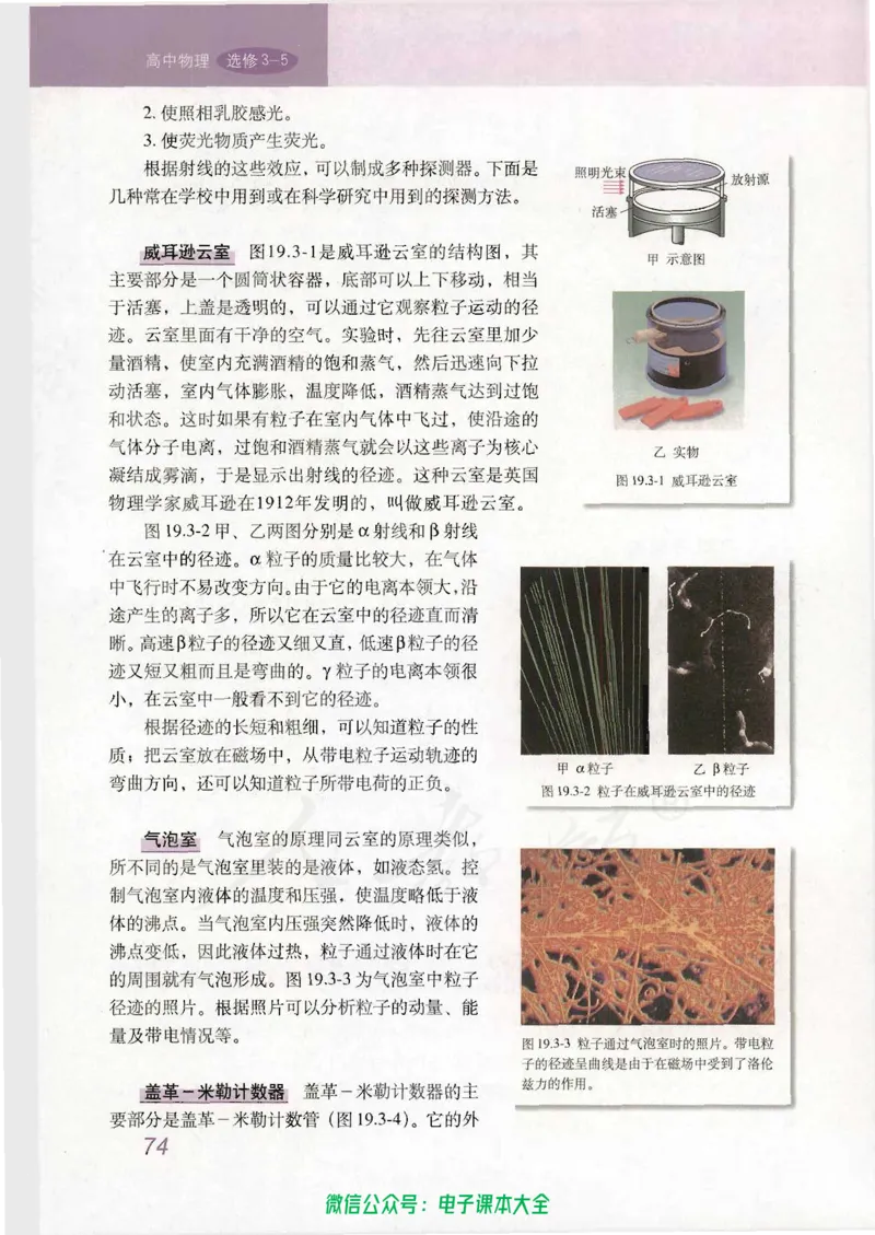 人教版高中物理选修3-5_高中三年全科资料_高中_高中电子教材_旧教材_高中物理（人教旧版）