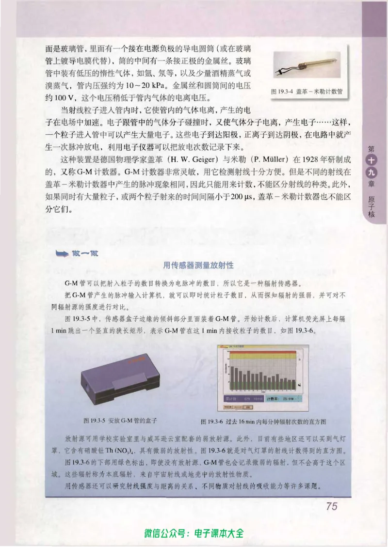 人教版高中物理选修3-5_高中三年全科资料_高中_高中电子教材_旧教材_高中物理（人教旧版）