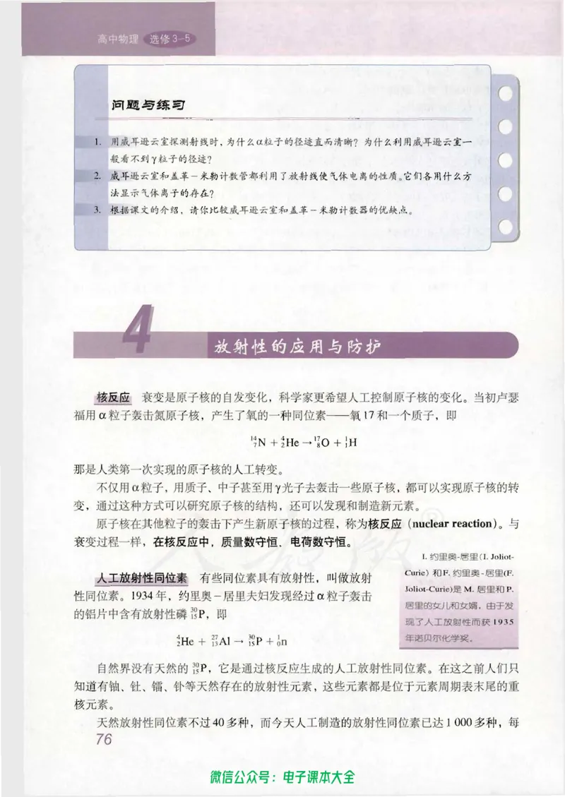人教版高中物理选修3-5_高中三年全科资料_高中_高中电子教材_旧教材_高中物理（人教旧版）