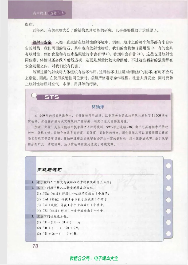 人教版高中物理选修3-5_高中三年全科资料_高中_高中电子教材_旧教材_高中物理（人教旧版）