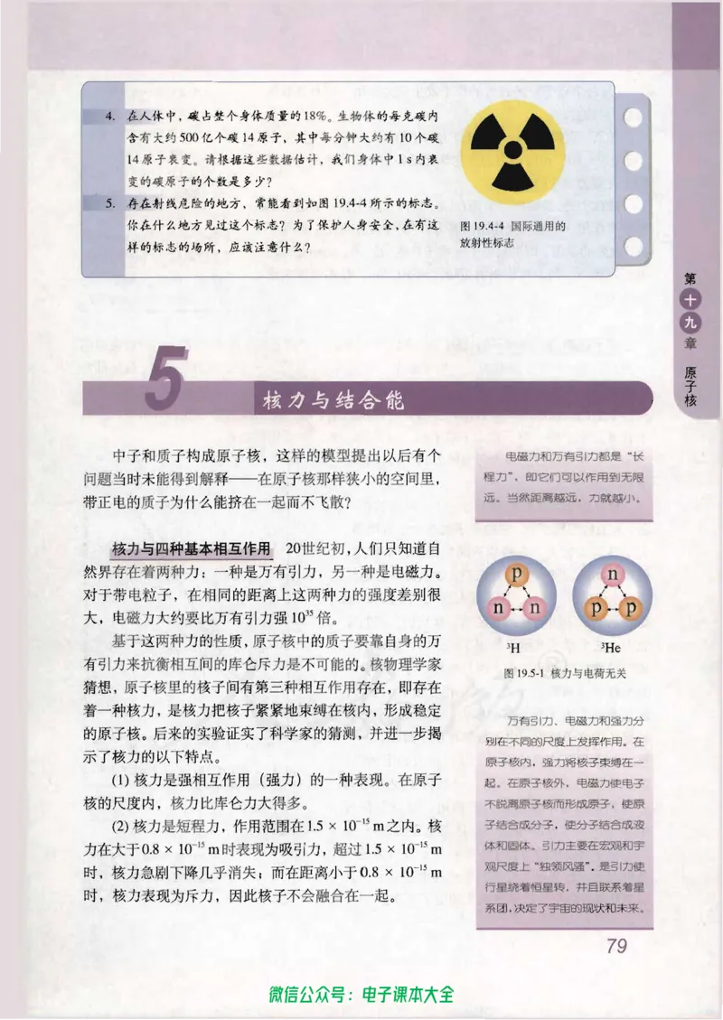 人教版高中物理选修3-5_高中三年全科资料_高中_高中电子教材_旧教材_高中物理（人教旧版）