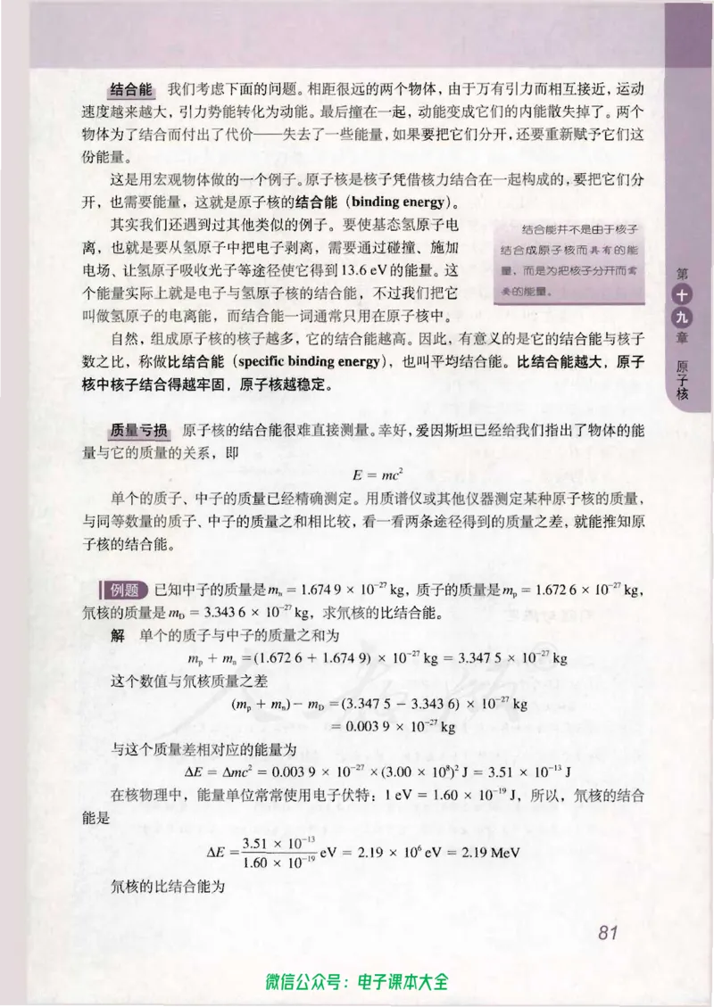 人教版高中物理选修3-5_高中三年全科资料_高中_高中电子教材_旧教材_高中物理（人教旧版）