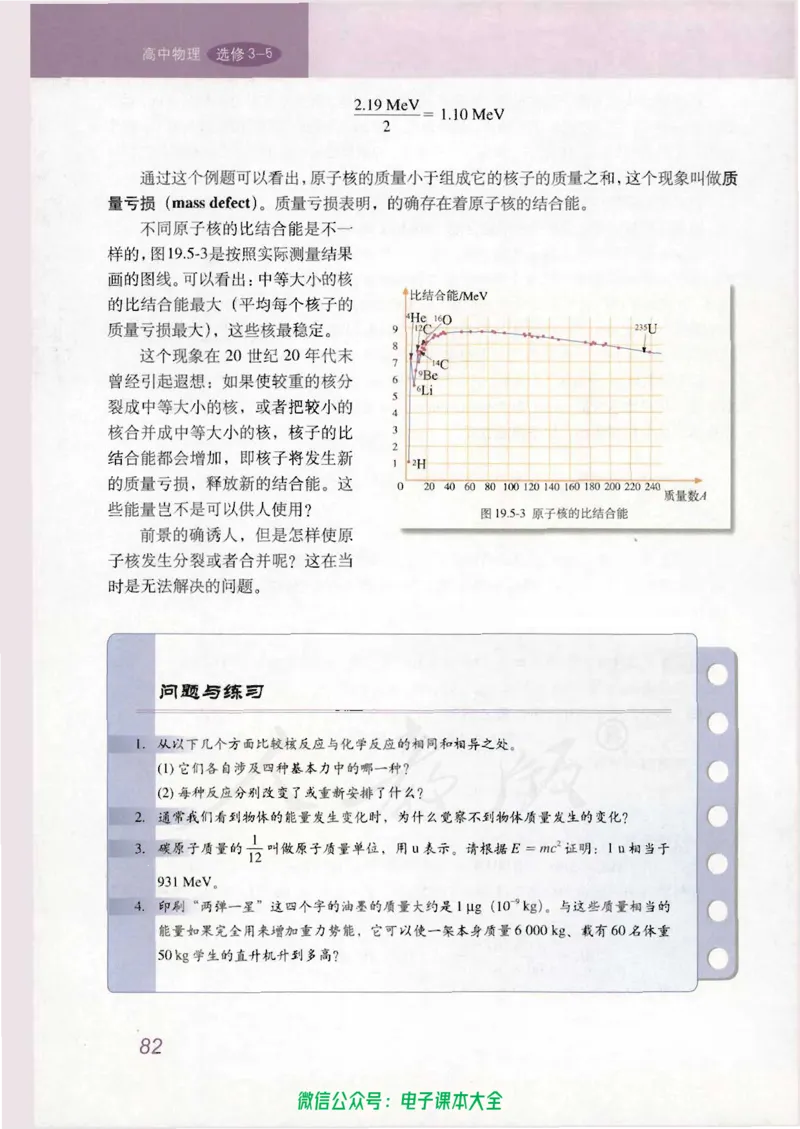 人教版高中物理选修3-5_高中三年全科资料_高中_高中电子教材_旧教材_高中物理（人教旧版）