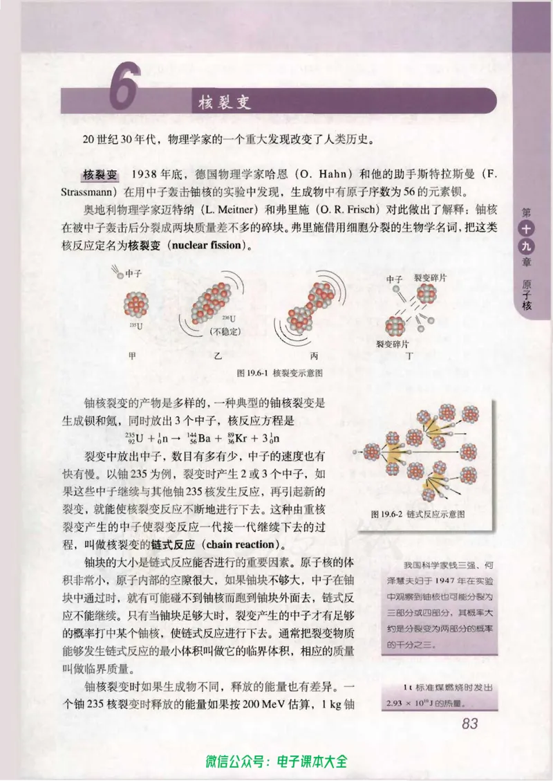 人教版高中物理选修3-5_高中三年全科资料_高中_高中电子教材_旧教材_高中物理（人教旧版）