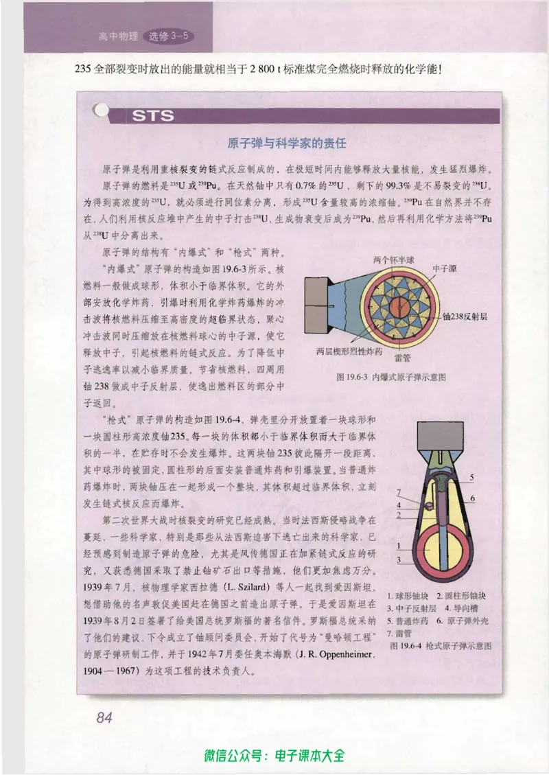 人教版高中物理选修3-5_高中三年全科资料_高中_高中电子教材_旧教材_高中物理（人教旧版）