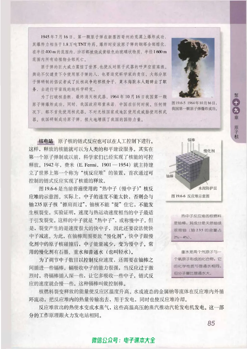 人教版高中物理选修3-5_高中三年全科资料_高中_高中电子教材_旧教材_高中物理（人教旧版）