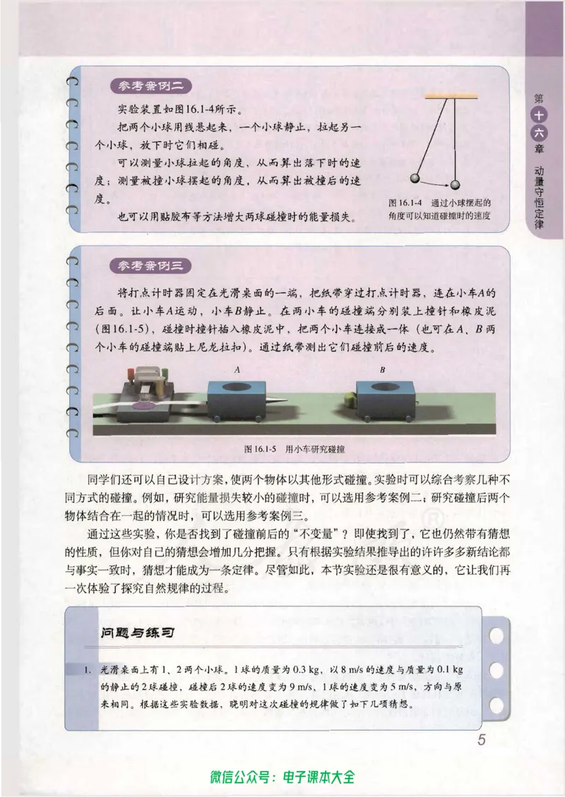 人教版高中物理选修3-5_高中三年全科资料_高中_高中电子教材_旧教材_高中物理（人教旧版）