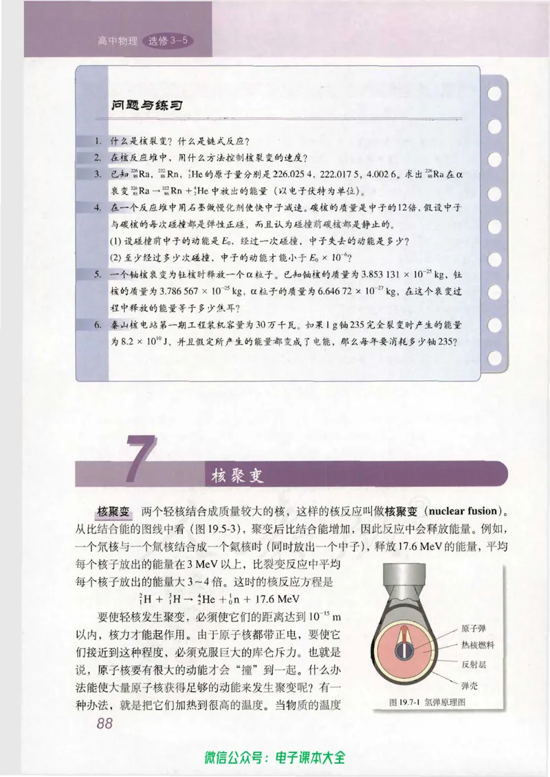 人教版高中物理选修3-5_高中三年全科资料_高中_高中电子教材_旧教材_高中物理（人教旧版）