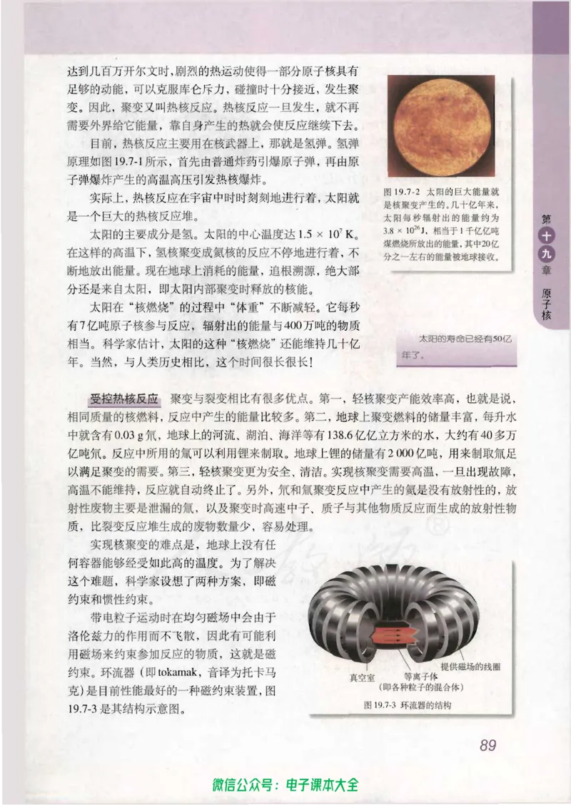 人教版高中物理选修3-5_高中三年全科资料_高中_高中电子教材_旧教材_高中物理（人教旧版）